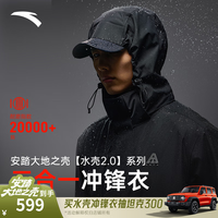 ANTA安踏大地之壳 | 王一博同款水壳2.0三合一冲锋衣男女户外登山服两件套 【升级三合一】基础黑-7 L