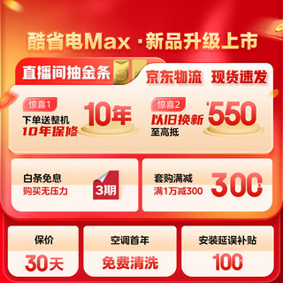 美的空调 酷省电MAX 大1.5匹 新一级能效 变频冷暖 空调挂机 以旧换新政府补贴 KFR-35GW/N8KS1-1X