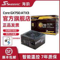 百亿补贴：Seasonic 海韵 电源新版CORE GX750W 金牌ATX3全模组电容