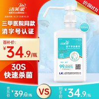 移动端、京东百亿补贴：JIFRO 洁芙柔 免洗手速干消毒液500ml高醇高于75%酒精乙醇家用杀菌手消毒液