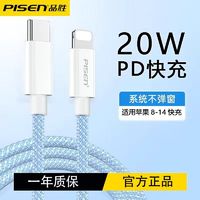 PISEN 品胜 适用苹果14数据线pd20w快充iPhone13/12/11充电线27W闪充编织