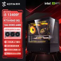 百亿补贴：KOTIN 京天 华盛 Intel i5 12490F/13490F/RTX3060游戏DIY电脑组装主机