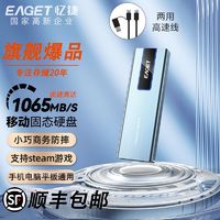 百亿补贴：EAGET 忆捷 M31大容量移动固态硬盘USB3.2转Type-c接口手机电脑通用外置