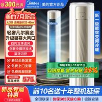 百亿补贴：Midea 美的 空调天耀大3匹柜机新一级能效冷暖变频家用省电24年新品升级