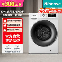 百亿补贴：Hisense 海信 10公斤变频滚筒洗衣机家用大容量全自动节能省电洗衣机