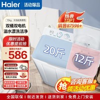 Haier 海尔 洗衣机10KG双缸双桶半自动家用大容量租房宿舍强劲双动力简单