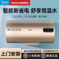 百亿补贴：Midea 美的 电热水器家用卫生间洗澡租房ECO节能省电大容量储水式50/60升