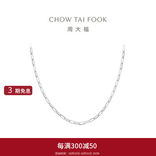 CHOW TAI FOOK 周大福 E128682 十字18K白金项链 40cm 1.62g