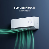 Xiaomi 小米 1.5匹 超一级能效 变频冷暖 60m3/h大新风量 新风Pro简白 空调挂机