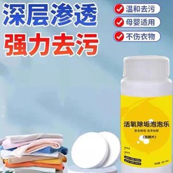 MUZHILIN 木之林 活氧除垢泡腾片洗衣服专用多功能去污除霉除臭清洁茶具杯子泡泡乐