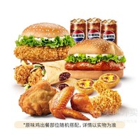 移动端：KFC 肯德基 卷堡丰盛三人餐(12件套)套餐兑换券