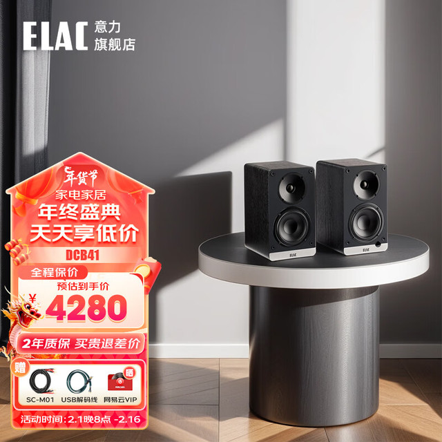 ELAC CONNEX DCB41发烧级有源书架音箱多媒体电脑音响桌面HiFi音响家用电视音响2.0 黑色一对