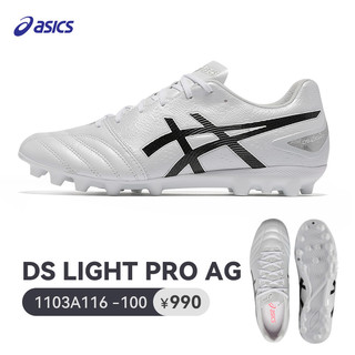 ASICS 亚瑟士 DS LIGHT PRO AG钉人造草专业训练足球鞋男