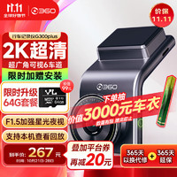 360 G系列 G300Plus 行车记录仪 单镜头 无卡