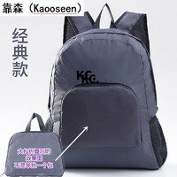 Kaooseen 靠森 折叠双肩包轻便户外旅行包学生暑假游背包超轻手提登山包大容量 灰色