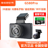 360 行车记录仪G580Pro 1620P高清夜视车载前后双录wifi无线电子狗