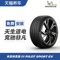 MICHELIN 米其林 静音棉新能源轮胎255/50R20 109V Acoustic PILOT SPORT EV