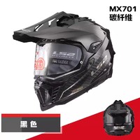 GXT LS2碳纤维越野拉力盔摩托车头盔男女防雾双镜片机车四季全盔MX701