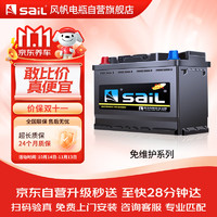 sail 风帆 46B24L 汽车蓄电池 12V