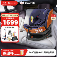 AMORHOME 0-12岁儿童安全座椅车载isofix360度旋转婴儿宝宝新生儿