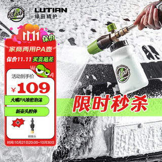 LUTIAN 绿田 雪炮系列 大嘴PA泡沫壶 800ml