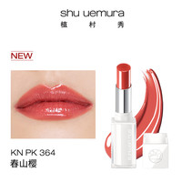 shu uemura 植村秀 绢感润护裸感唇膏 #KN PK 364 2.8g