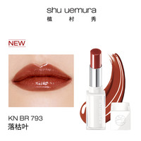 shu uemura 植村秀 绢感润护裸感唇膏 #KN BR 793 2.8g
