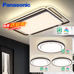 Panasonic 松下 吸顶灯客厅灯智能米家app控制现代简约LED吸顶灯