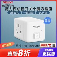 DELIXI 德力西 魔方插座快充多功能转换器插头usb多口充电器苹果家用无线