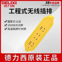 DELIXI 德力西 工程排插无线接线板线板带线面板插板多孔插座家用工地插排