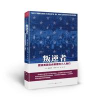 《叛逆者》