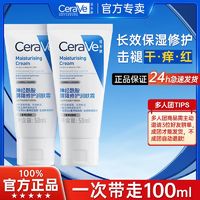 百亿补贴：CeraVe 适乐肤 正品CeraVe适乐肤补水保湿滋润神经酰胺修护面霜100ml修复屏障