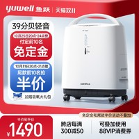 yuwell 鱼跃 前10名付尾款半价，鱼跃制氧机家用吸氧机老人医用级3L轻音