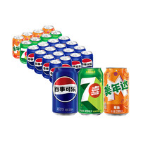 pepsi 百事 epsi百事可乐7喜美年达碳酸饮料多口味汽水330ml*24罐