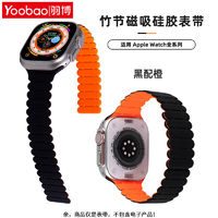 百亿补贴：Yoobao 羽博 适用AppleUltra2表带硅胶苹果iWatchSE磁吸腕带9透气8运动7新