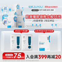 JUYOU 绽妍 胶原蛋白皮肤修复医用敷料25g*5片4盒医美术后敏感肌补水修护械字