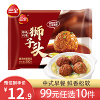 三全 扬州风味狮子头200g