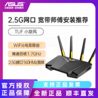 百亿补贴：ASUS 华硕 TUF AX3000 V2小旋风 2.5G网口穿墙高速wifi6双频千兆路由器