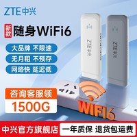 百亿补贴：ZTE 中兴 新款随身wifi6网卡无线网通移动路由器车载通用宿舍上网新款