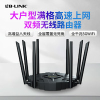 LB-LINK 必联 2024新款千兆5g双频无线路由器家用wifi移动穿墙王电竞全网通