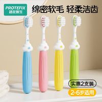 百亿补贴：PROTEFIX 恐龙医生 儿童牙刷超细软毛护龈高档2-3到6岁小孩宝宝牙刷