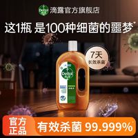 Dettol 滴露 消毒液750ml/1.2L家用杀菌衣物洗衣拖地家居宿舍消毒