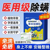 百亿补贴：超亚 除螨包孕婴可用清香型床上宿舍洗脸巾家用祛螨包免洗免晒