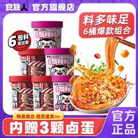 百亿补贴：食族人 酸辣粉卤蛋酸辣粉6桶组合6包料米粉粉丝速食优惠整箱