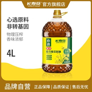 百亿补贴：长寿花 浓香低芥酸菜籽油4L非转基因物理压榨香味浓郁