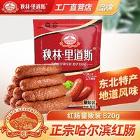 百亿补贴：秋林里道斯 哈尔滨红肠东北特产即食熟食早餐红肠820g量贩精装