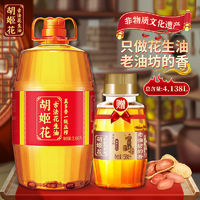 百亿补贴：胡姬花 真多香一级压榨古法花生油4.138L(古法3.98L+小榨158ml)