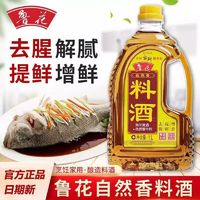 luhua 鲁花 高端自然香料酒1L 厨房调味调料  料酒家用 正宗