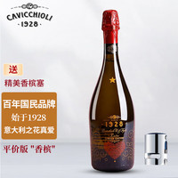 卡维留里 意大利之花真爱起泡酒 女士低度甜型葡萄酒香槟果酒气泡酒