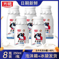 百亿补贴：Bright 光明 大白兔牛奶250ml*8瓶生牛乳奶糖风味牛奶